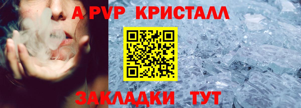Alpha-PVP Соль Батайск