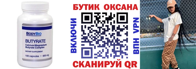 БУТИРАТ вода  Батайск 