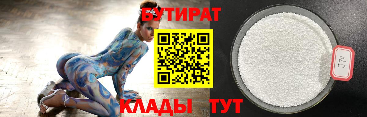 БУТИРАТ жидкий экстази Батайск