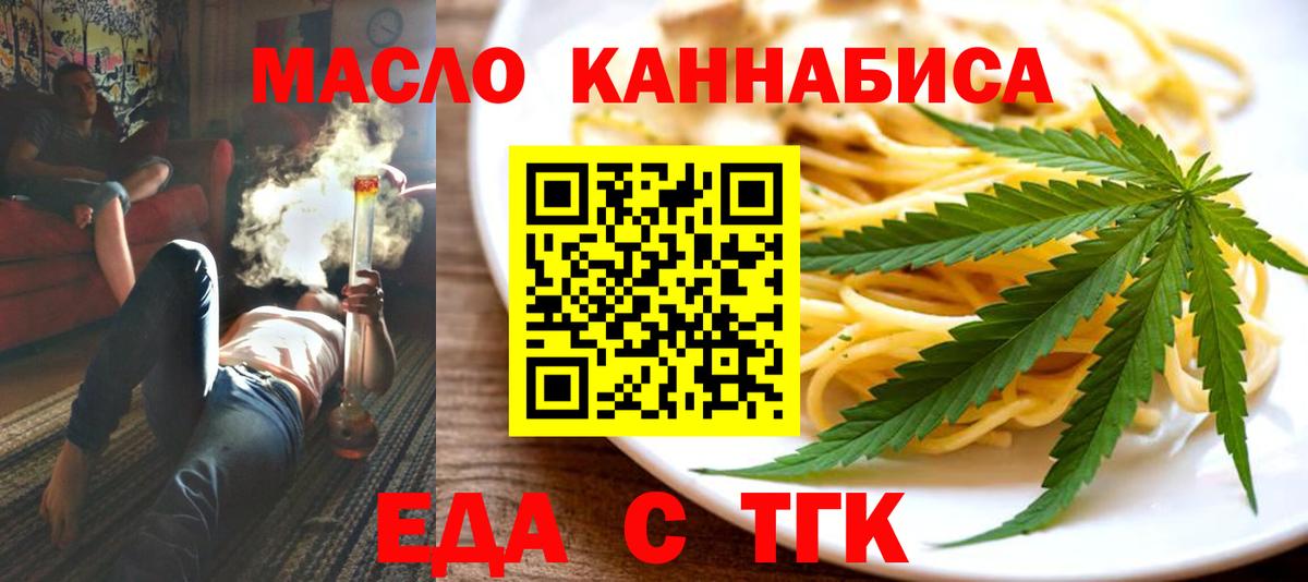 Еда ТГК марихуана  Вход с VPN  Батайск 