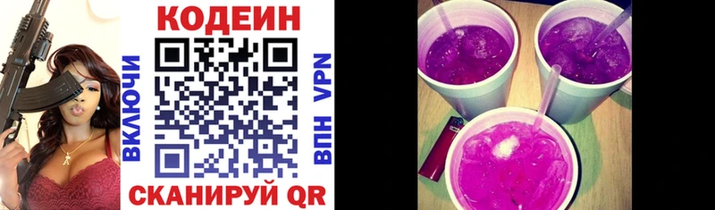 Кодеин напиток Lean (лин)  цена наркотик  Батайск 