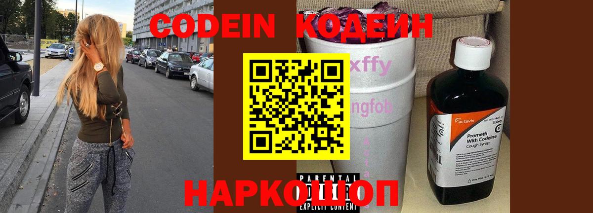 Кодеиновый сироп Lean напиток Lean (лин) Батайск