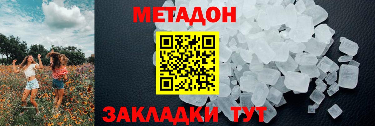 Метадон белоснежный  Метадон кристалл  Батайск  Вход с VPN 